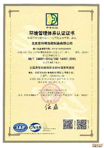 環(huán)境管理體系認證證書